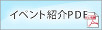 �C�x���gPDF