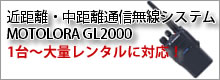 MOTOLORA�@GL2000�@�����^����t���I