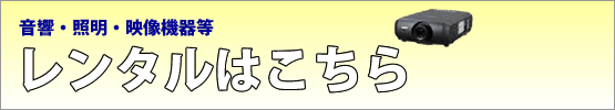 rental.eizou.tv�@�����E�Ɩ��E�v���W�F�N�^�[�E���j�^�[�@�����^��